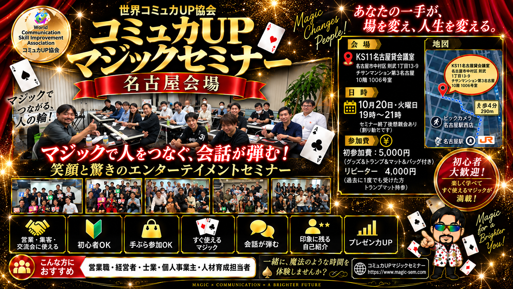 名古屋会場