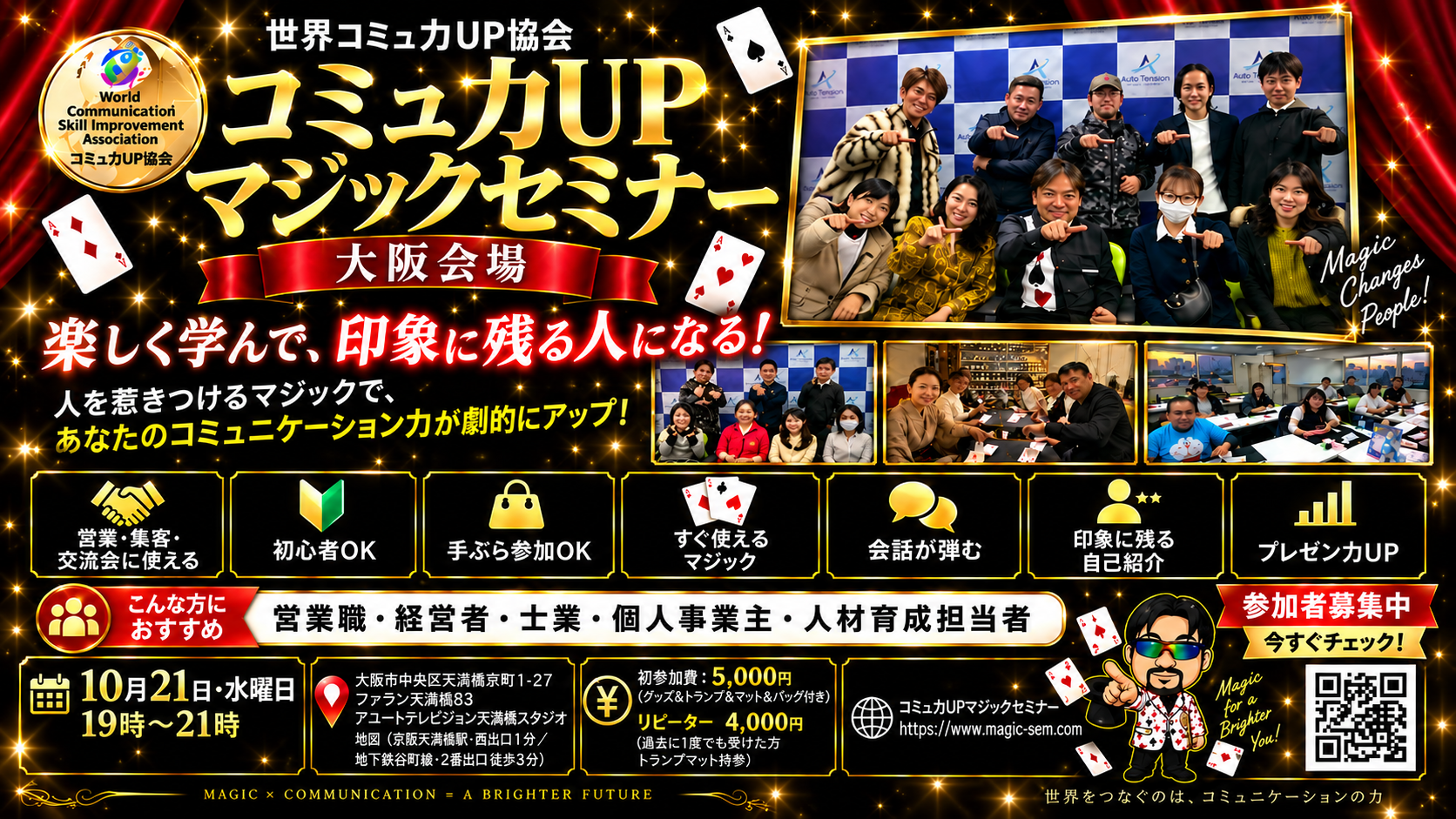 大阪会場定期開催