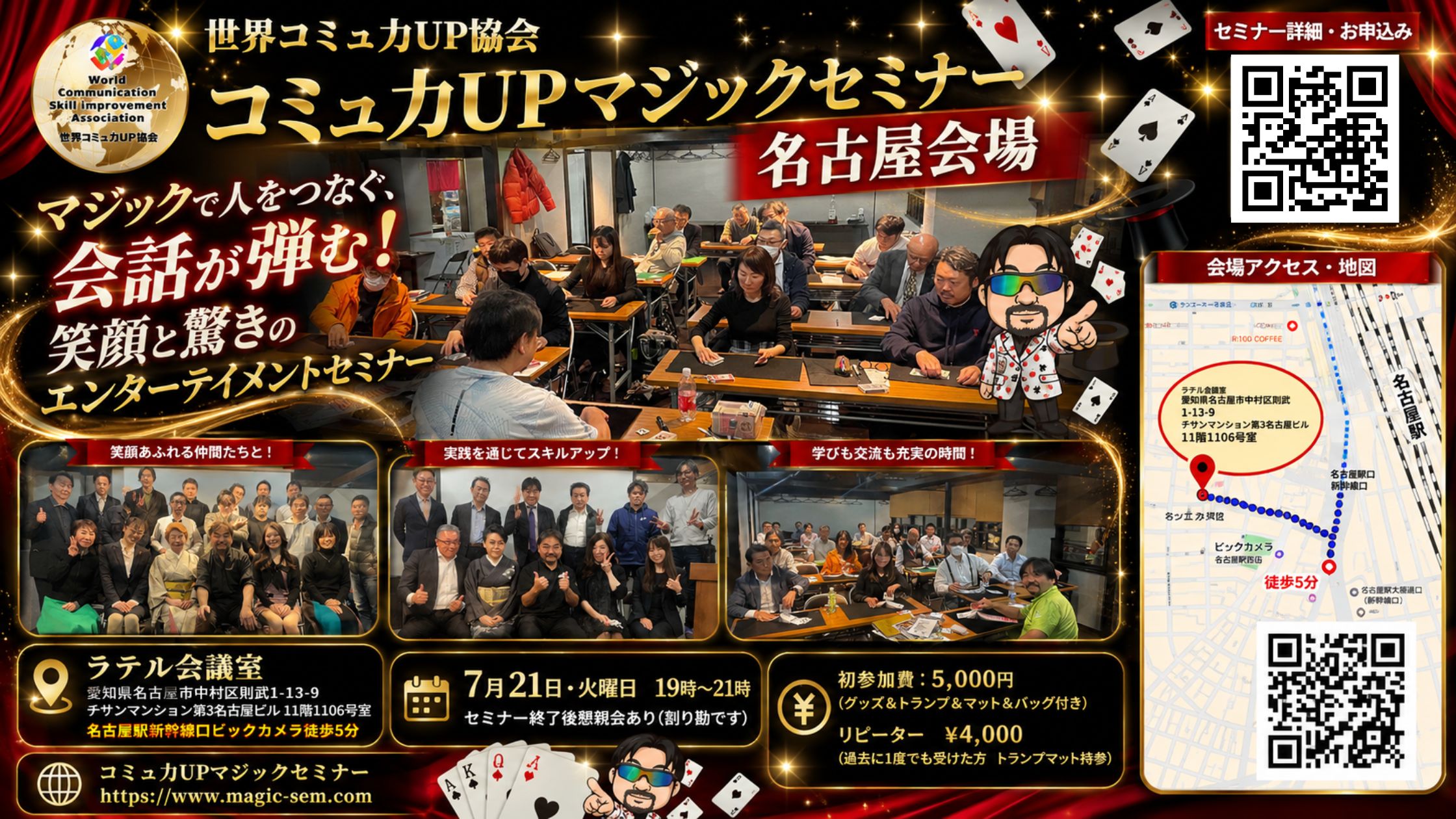 名古屋会場