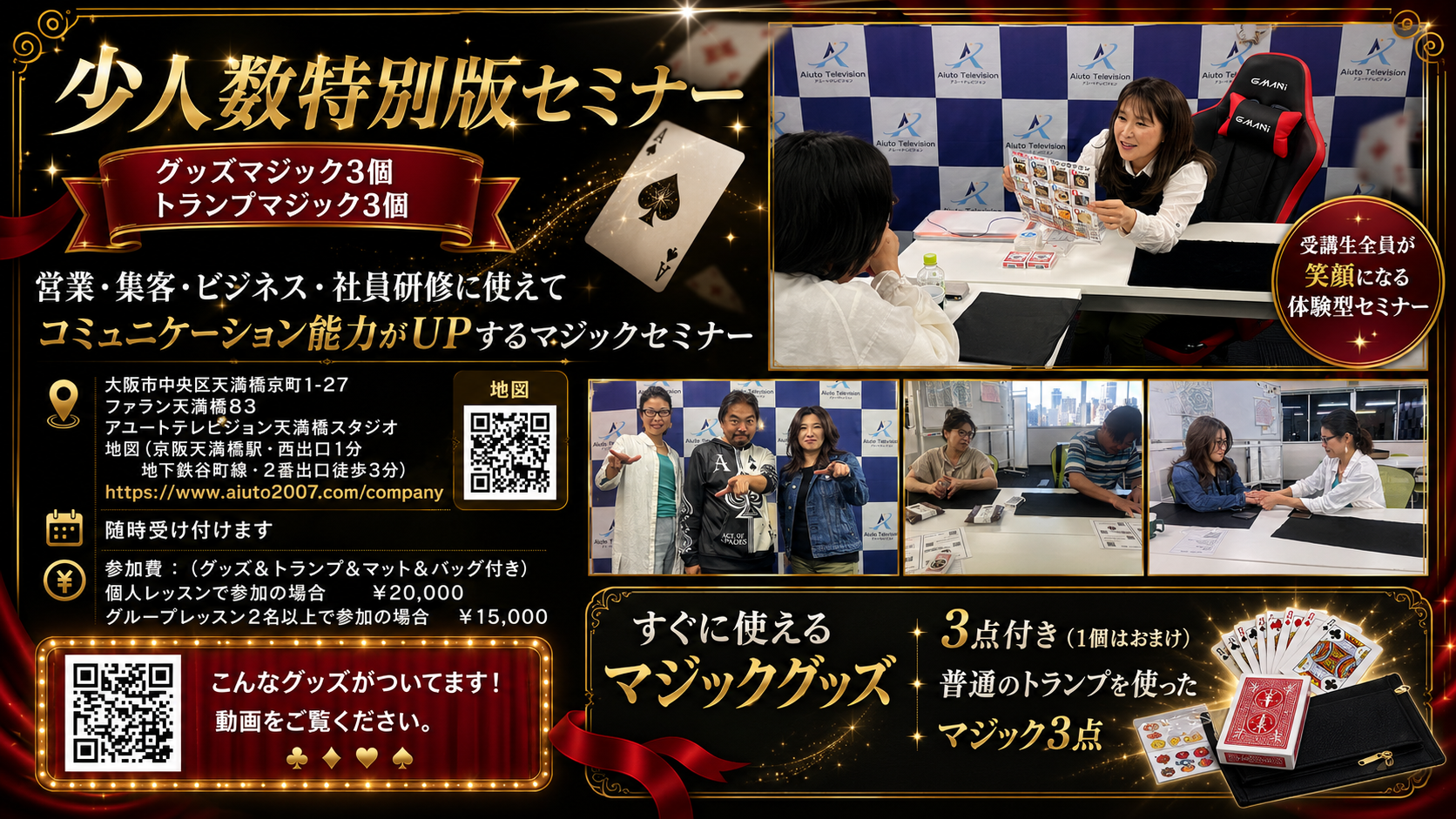 大阪会場特別セミナー